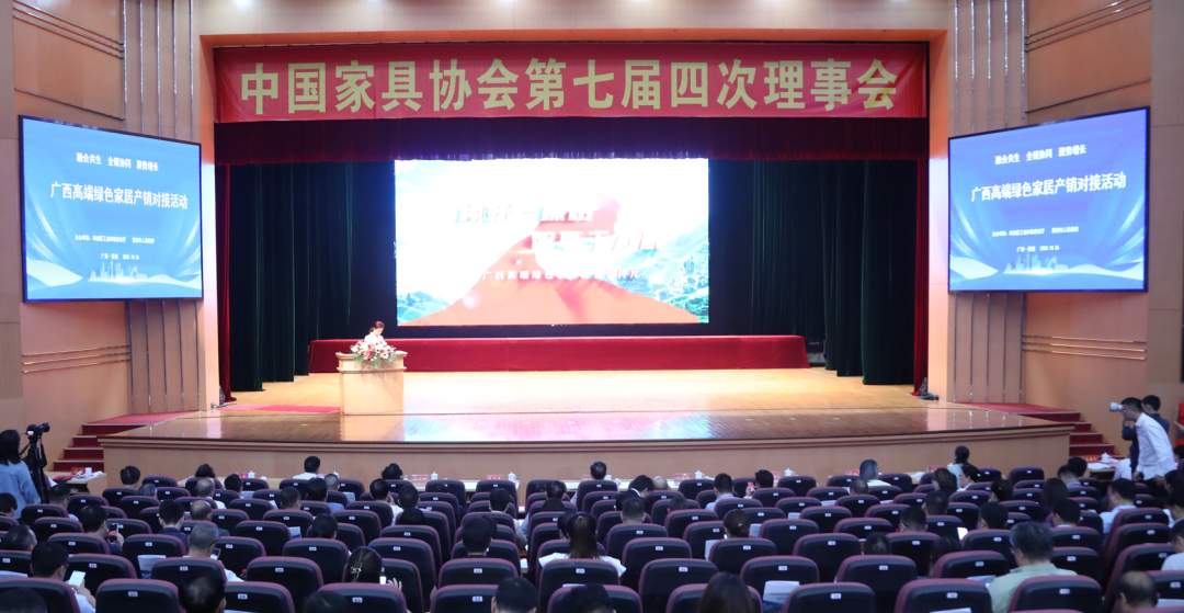 中国家具协会第七届四次理事会在贵港成功召开(图19)