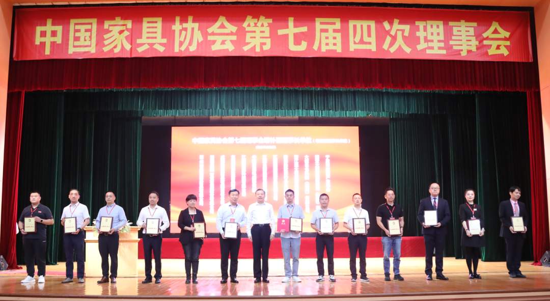 中国家具协会第七届四次理事会在贵港成功召开(图13)