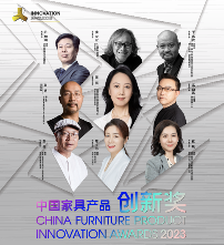 2023中国家具产品创新奖颁奖典礼圆满举行(图2)