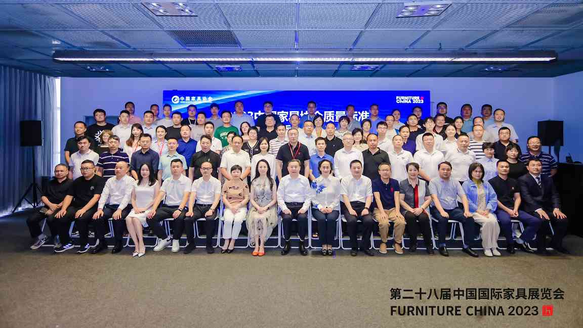 2023中国家具协会质量标准专业委员会年会在上海召开(图1)