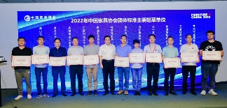 2023中国家具协会质量标准专业委员会年会在上海召开(图12)