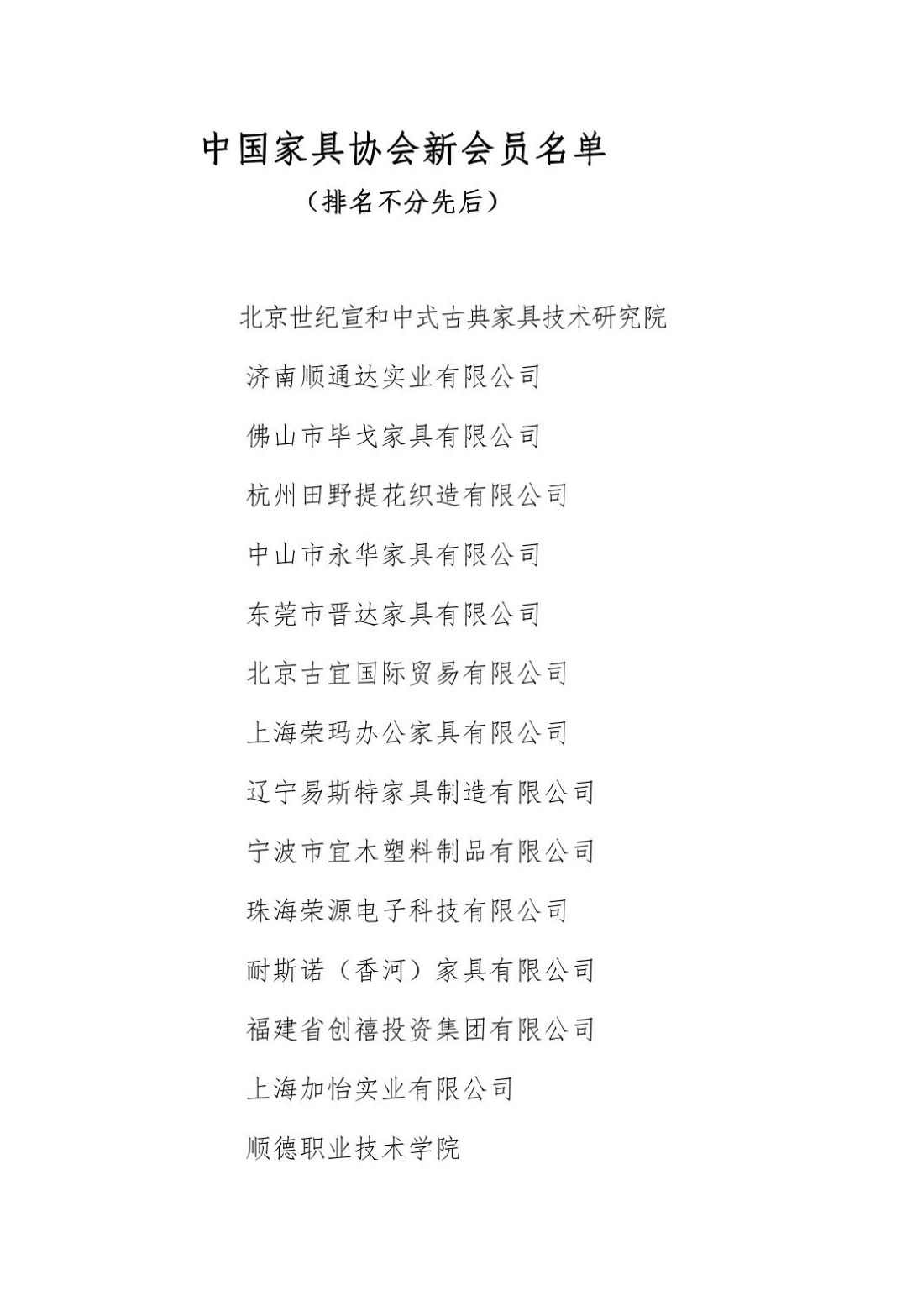 中国家具协会第七届四次理事会在贵港成功召开(图33)