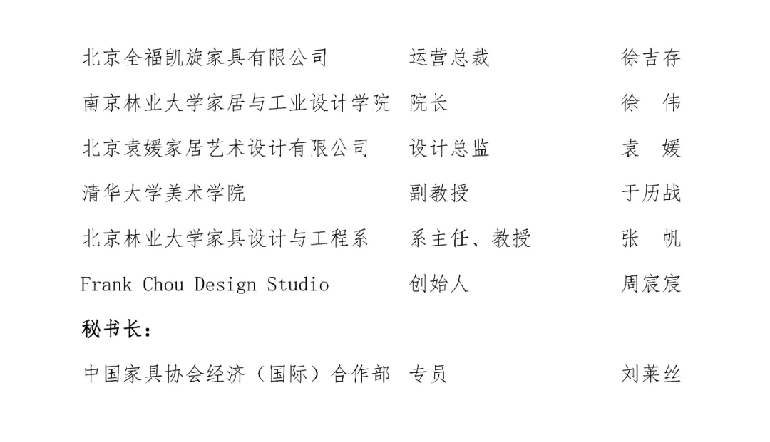 中国家具协会第七届四次理事会在贵港成功召开(图35)