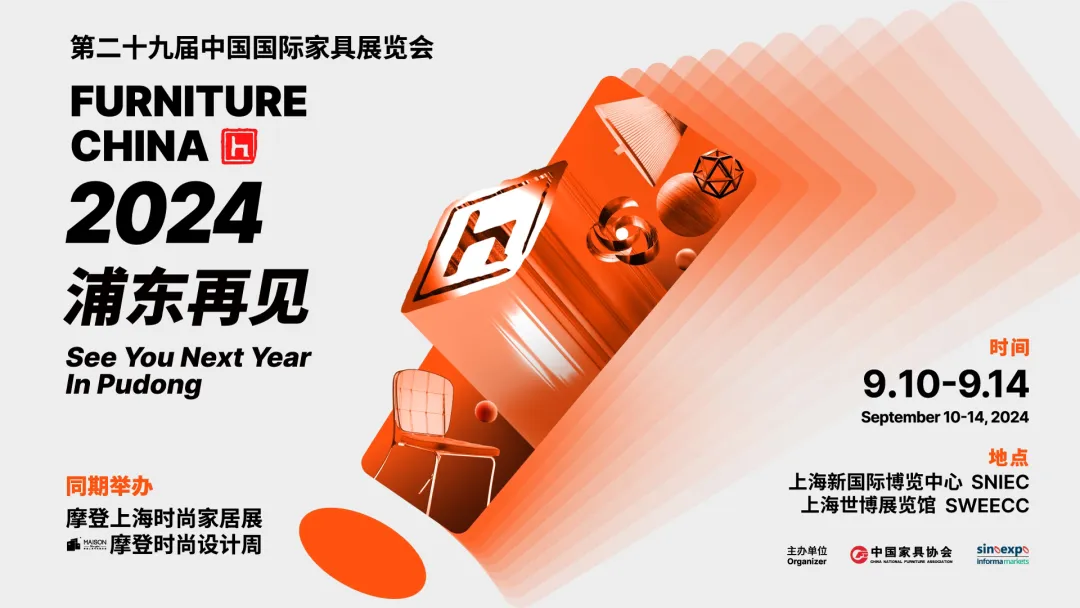 第二十八届中国国际家具展览会和2023摩登上海时尚家居展圆满收官(图14)