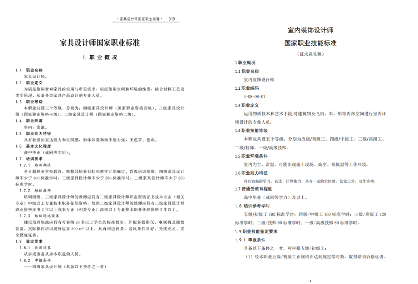 技能成才 技能报国|中国家具行业职业能力评价工作全面推进(图3)