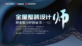 技能成才 技能报国|中国家具行业职业能力评价工作全面推进(图7)