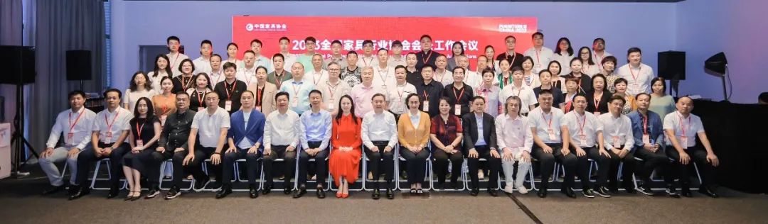 2023全国家具行业协会会长工作会议成功召开(图1)
