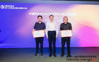 中国家具协会设计工作委员会第三届委员大会成功召开(图7)
