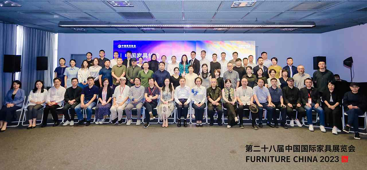 中国家具协会设计工作委员会第三届委员大会成功召开(图1)
