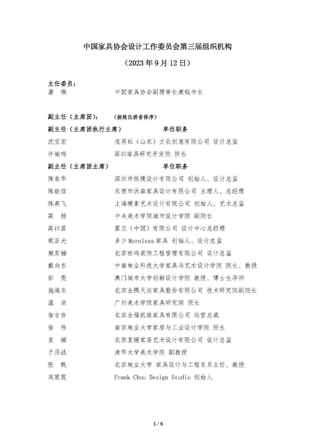 中国家具协会设计工作委员会第三届委员大会成功召开(图31)