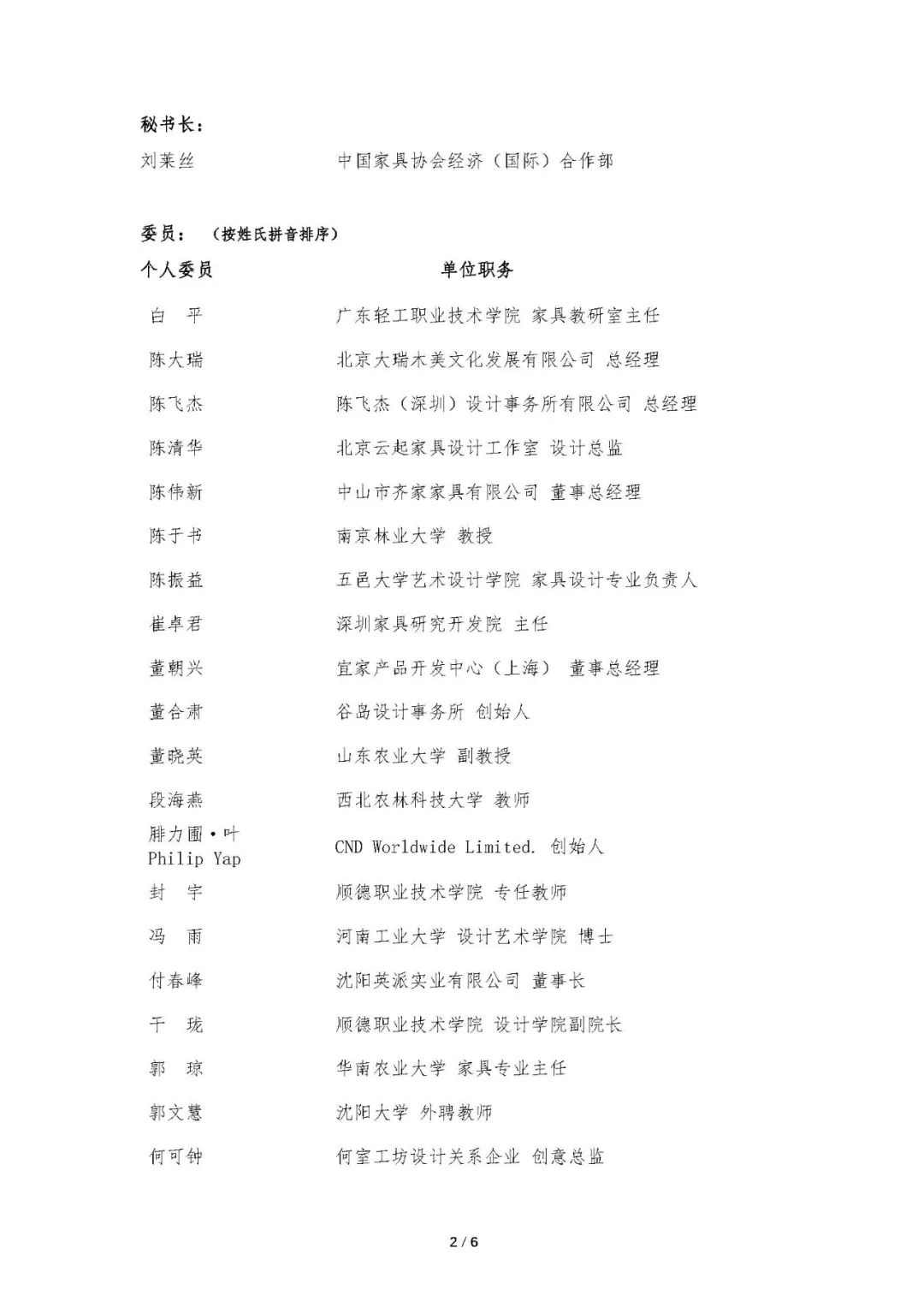 中国家具协会设计工作委员会第三届委员大会成功召开(图32)