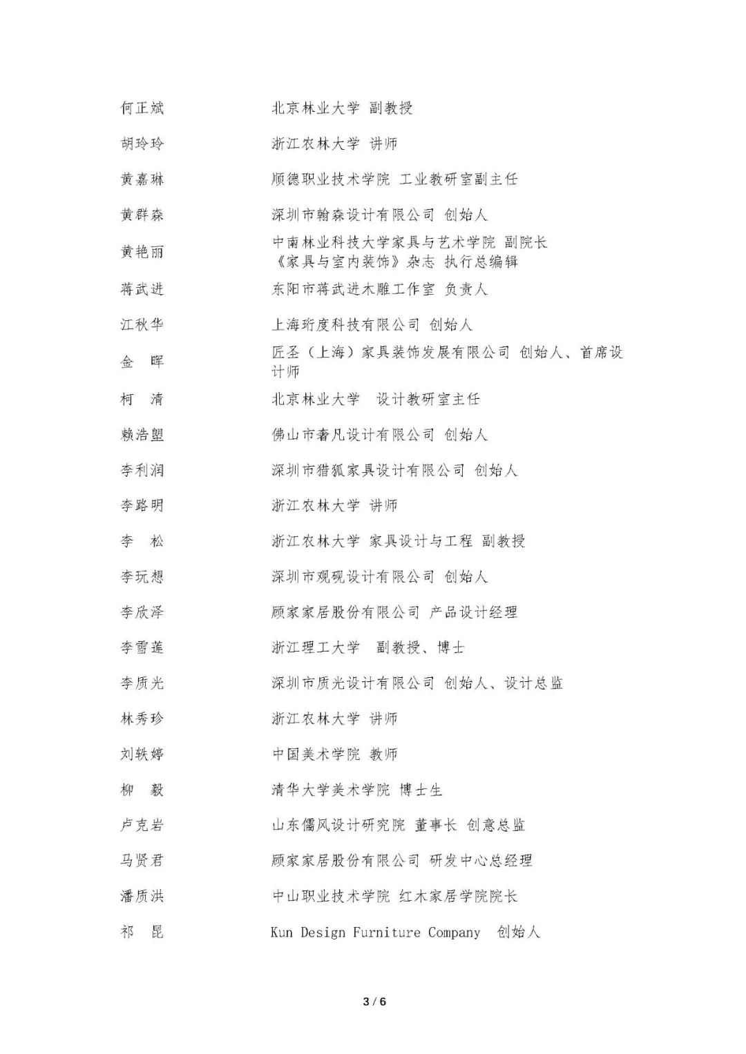 中国家具协会设计工作委员会第三届委员大会成功召开(图33)