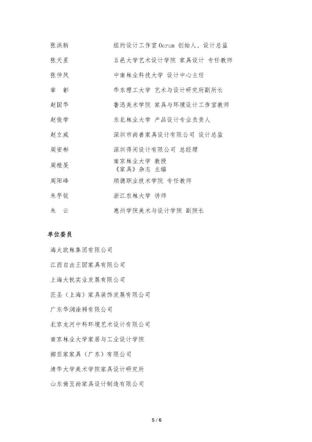 中国家具协会设计工作委员会第三届委员大会成功召开(图35)