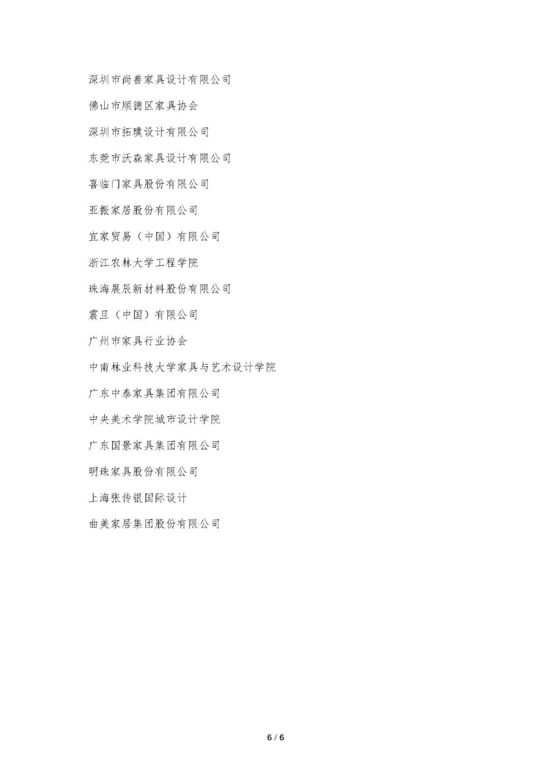 中国家具协会设计工作委员会第三届委员大会成功召开(图36)