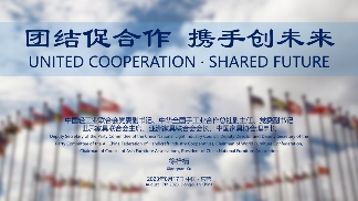 在2023世界家具联合会年会暨世界家具产业集群大会上的主旨发言(图2)