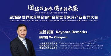 在2023世界家具联合会年会暨世界家具产业集群大会上的主旨发言(图1)