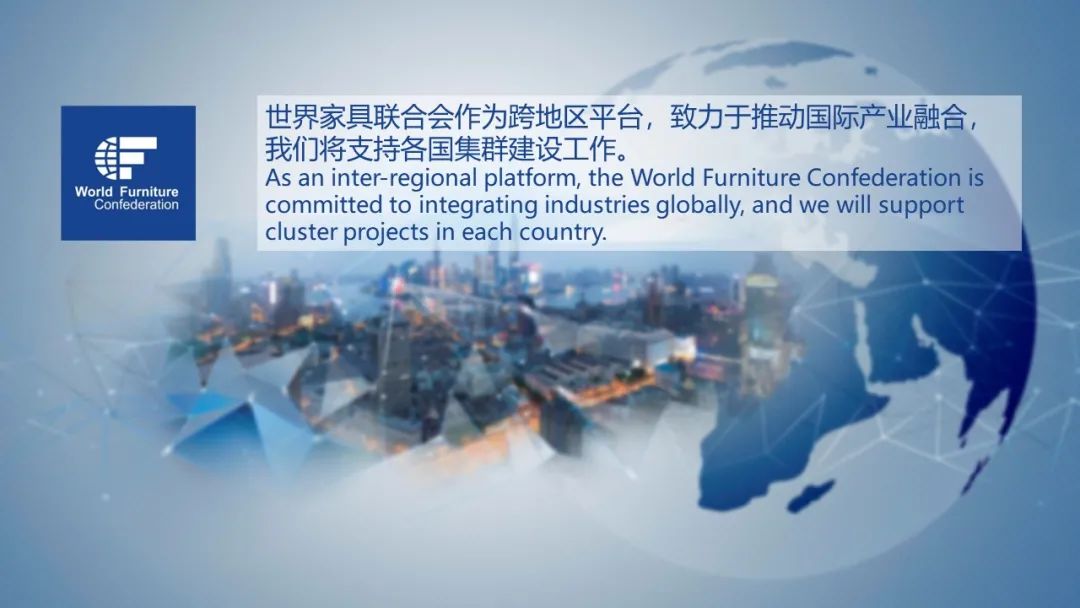 在2023世界家具联合会年会暨世界家具产业集群大会上的主旨发言(图24)