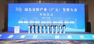 2025绿色家居产业（广元）发展大会盛大举办(图6)