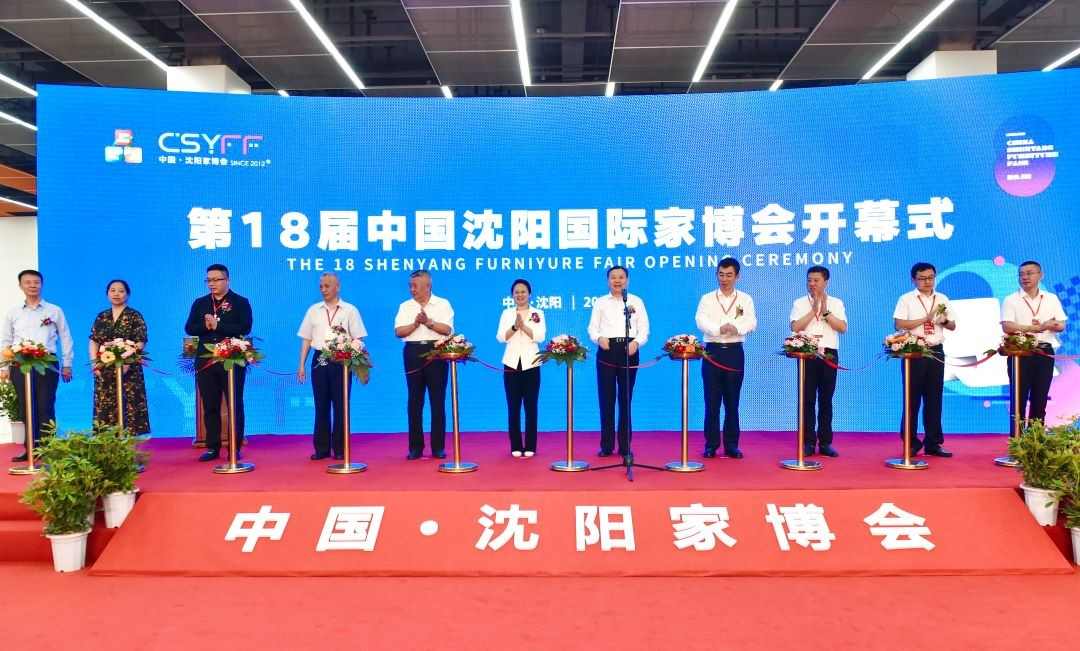 第18届中国沈阳国际家博会盛大开幕(图6)