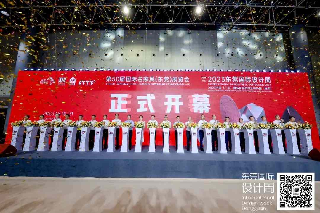 第50届国际名家具（东莞）展览会盛大开幕(图1)