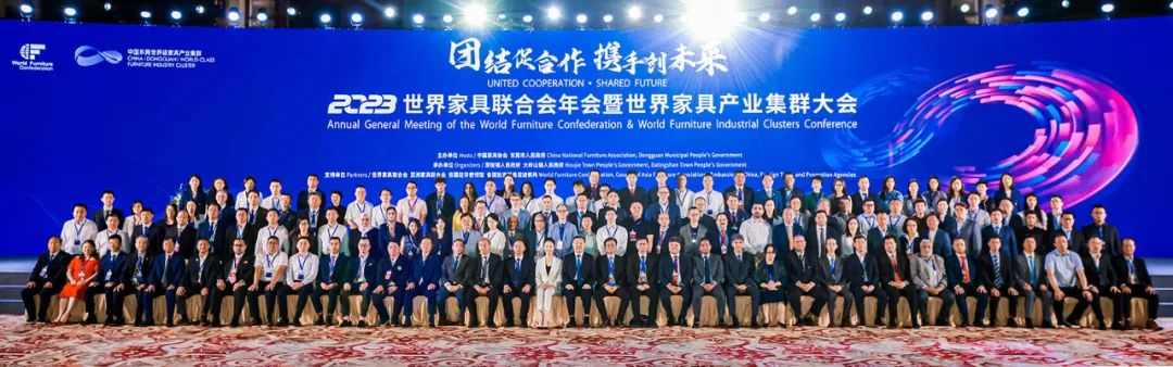 2023世界家具联合会年会暨世界家具产业集群大会在东莞盛大召开(图1)