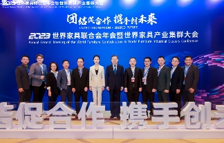 2023世界家具联合会年会暨世界家具产业集群大会在东莞盛大召开(图18)