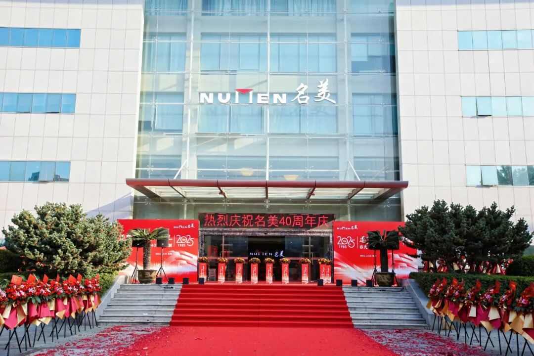 春光名美40周年庆典盛大举办(图1)