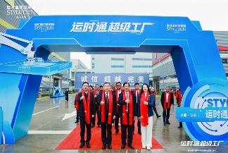 运时通华东软体家居科技园开工仪式盛大举办(图9)
