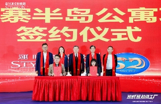 运时通华东软体家居科技园开工仪式盛大举办(图5)