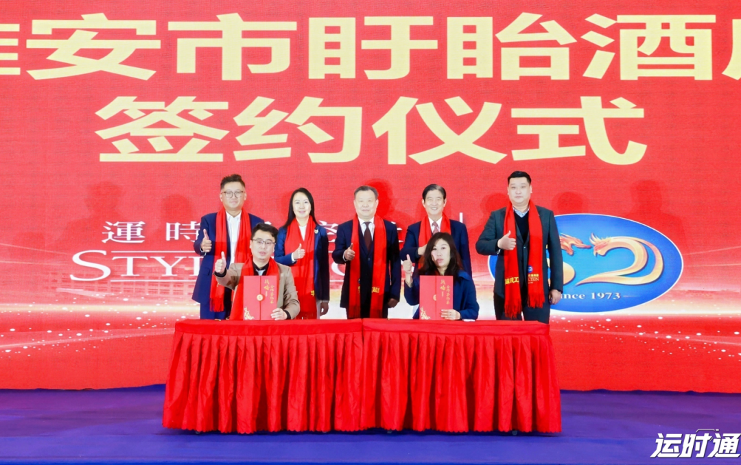 运时通华东软体家居科技园开工仪式盛大举办(图6)