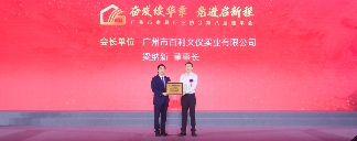 广州市家具行业协会第八届第一次会员大会暨换届大会顺利召开(图6)