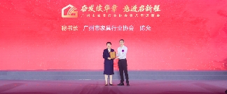 广州市家具行业协会第八届第一次会员大会暨换届大会顺利召开(图7)