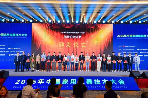 2025中国家电技术大会优秀论文名单公布(图6)