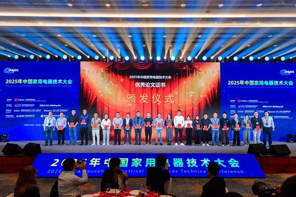 2025中国家电技术大会优秀论文名单公布(图7)